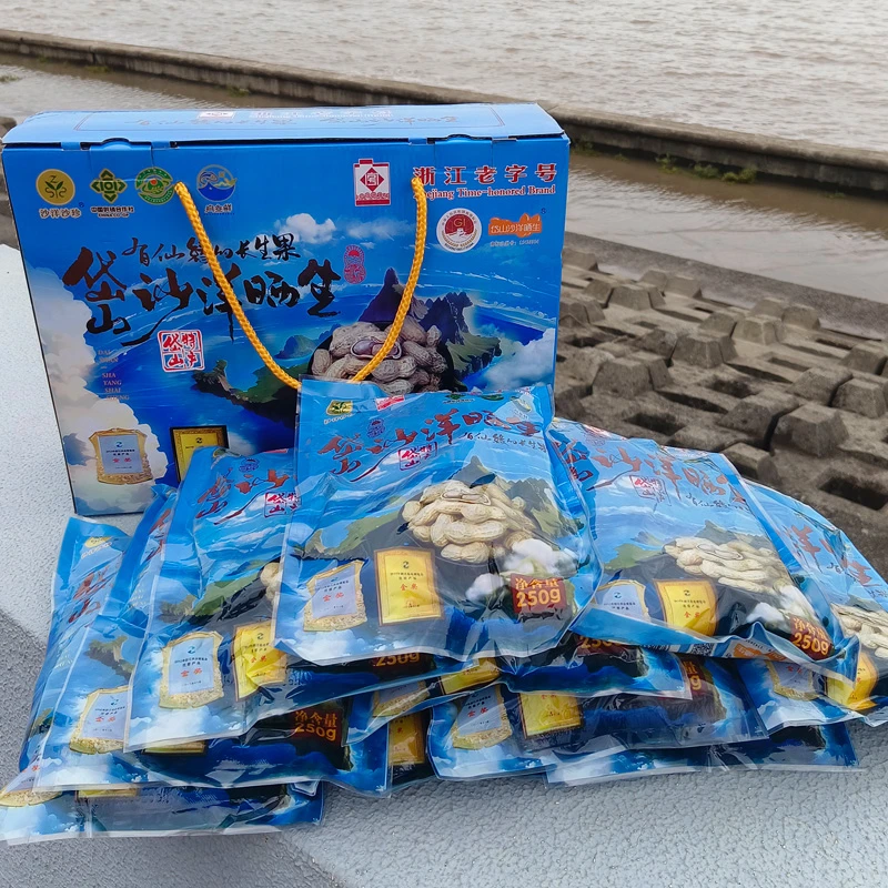 舟山岱山特产沙洋晒生水煮晒干花生即食农家零食250克x10袋装