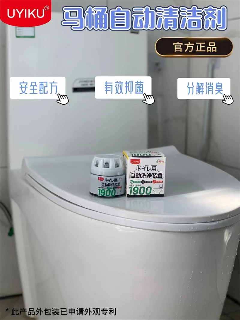 UYIKU马桶自动清洁剂安全绿色抑菌除垢消臭