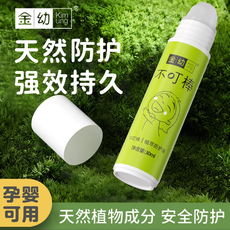 金幼驱蚊不叮棒草本防蚊孕婴可用家用持久清香长防护免洗温和清新