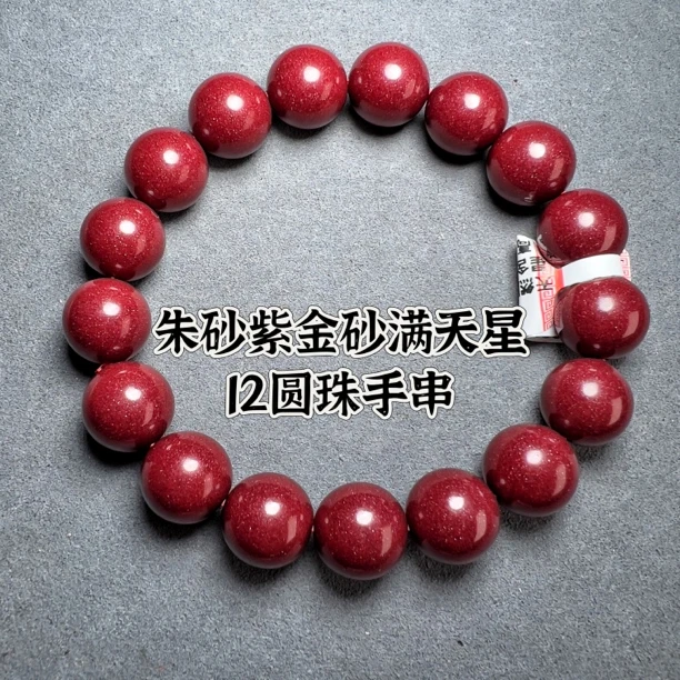 含辰砂工艺品12m原矿紫金砂圆珠手串高含量90以上