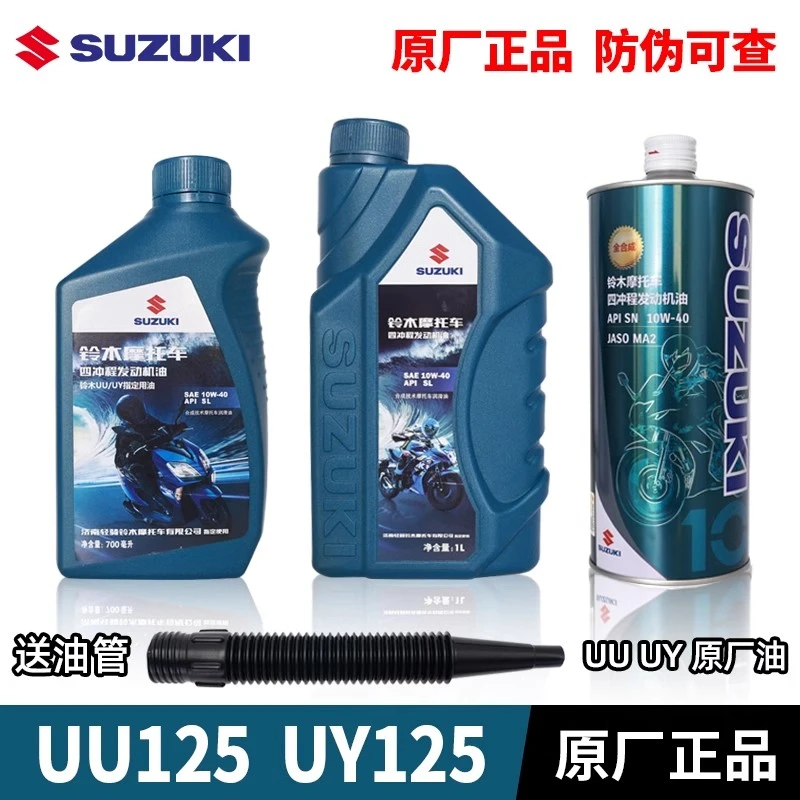 轻骑铃木机油原装正品踏板摩托车UY UU UE125小海豚丽梦瑞梦丽彩