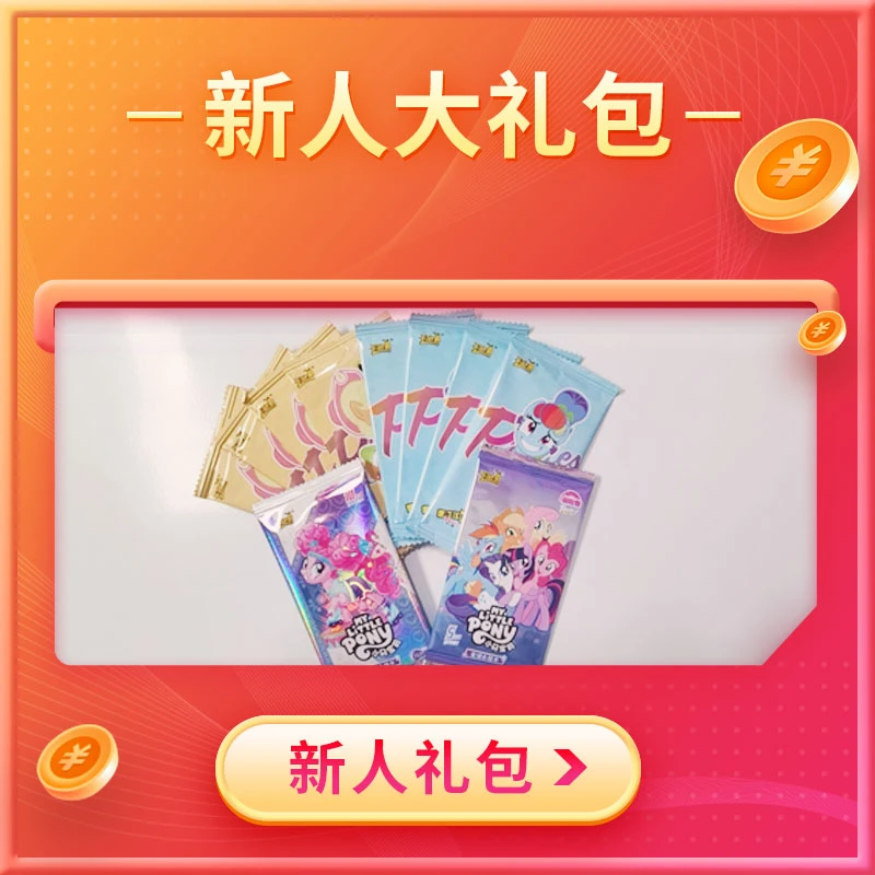 小马宝莉-卡游新人礼包