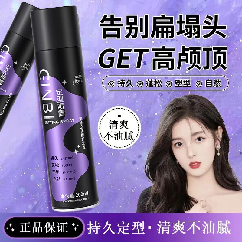 【买1送1】头发造型定型喷雾不刺鼻易清洗清爽持久立体蓬松头发