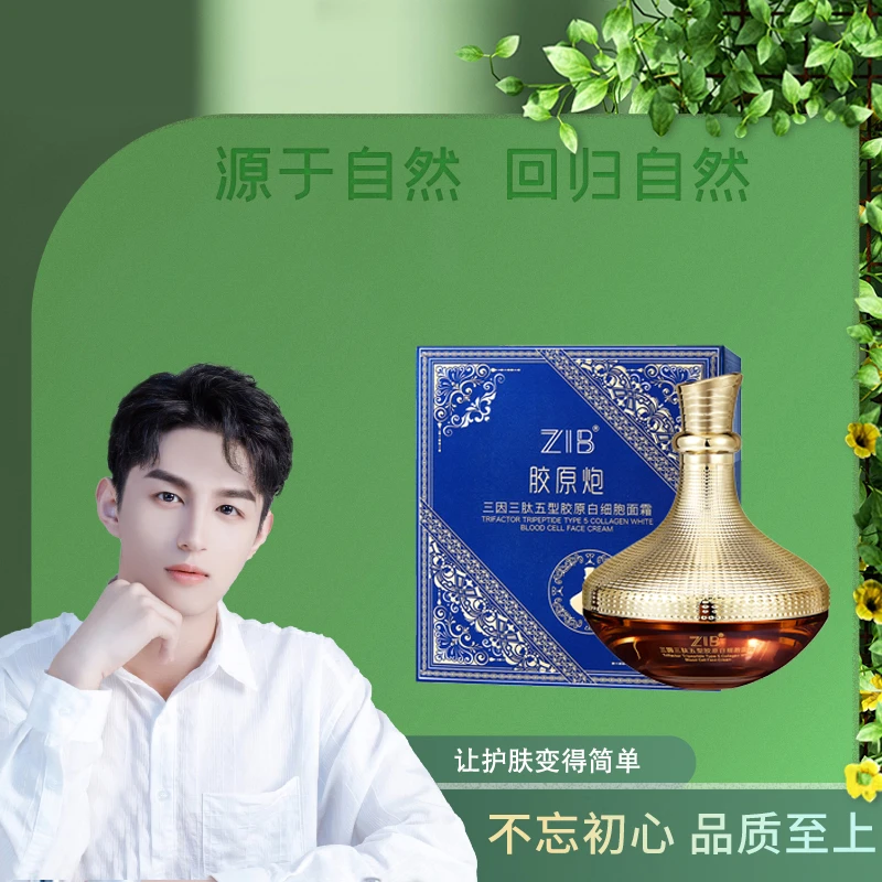 ZIB三因三肽五型胶原白细胞面霜