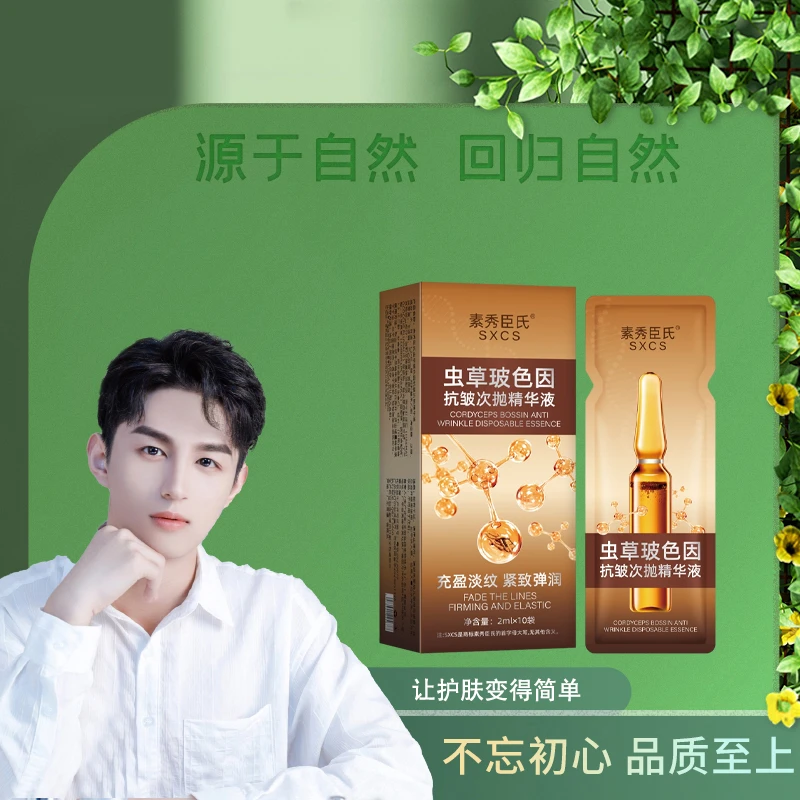 素秀臣氏虫草玻色因抗皱次抛精华液