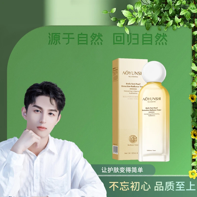 澳韵诗燕窝珍珠臻萃焕颜水