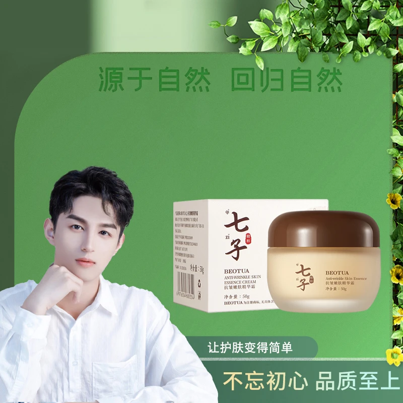 泊蝶七子抗皱嫩肤精华霜