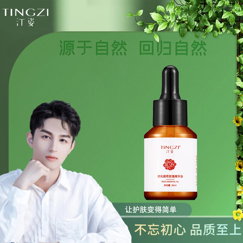 【美容油】汀姿时光凝萃玫瑰精华油