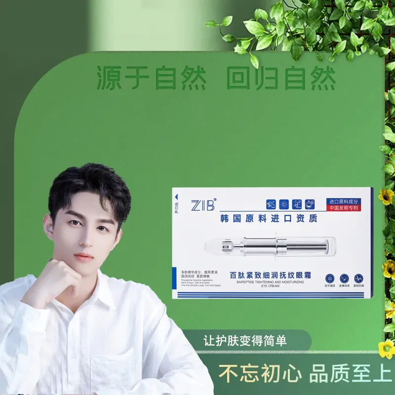 ZIB百肽紧致细润抚纹眼霜