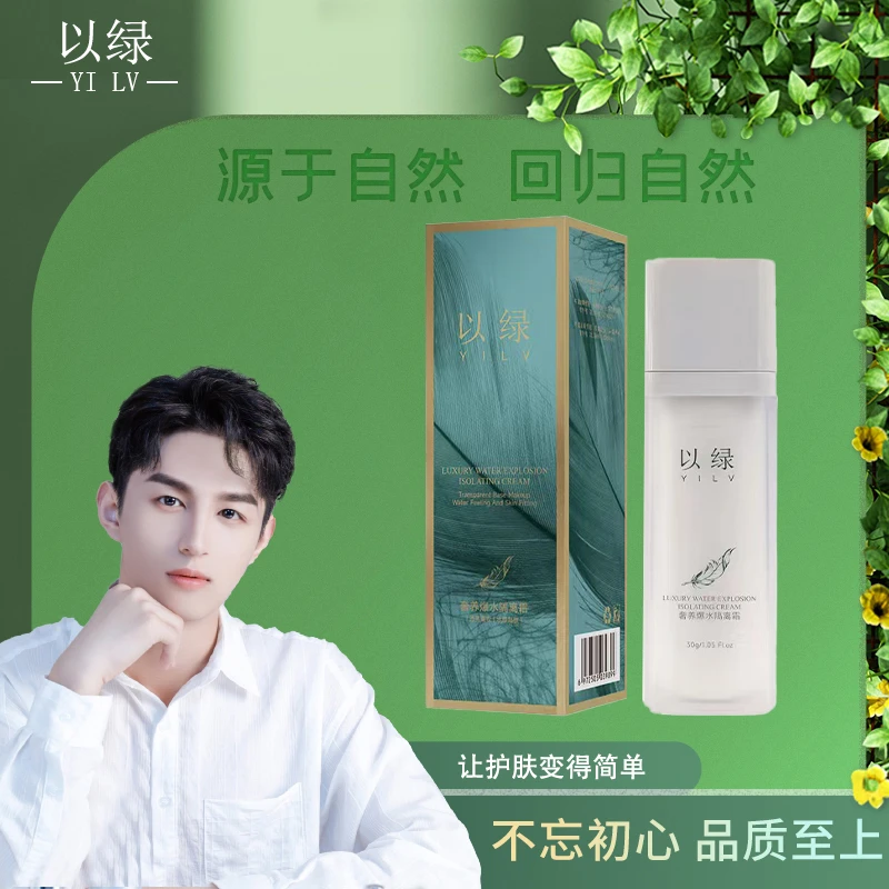 以绿奢养爆水隔离霜