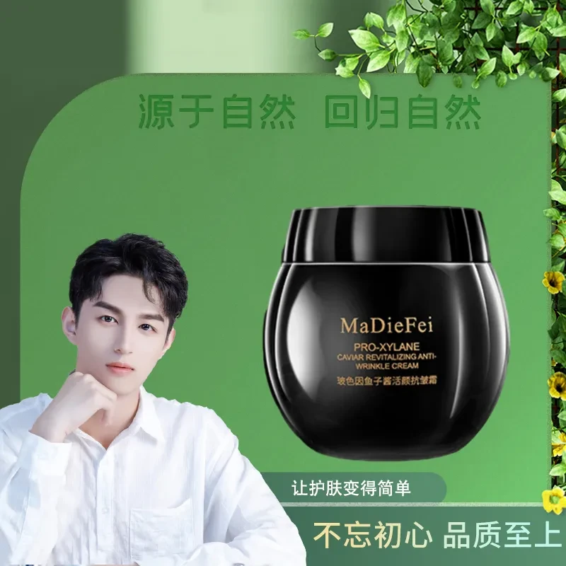 玛蝶妃玻色因鱼子酱活颜抗皱霜