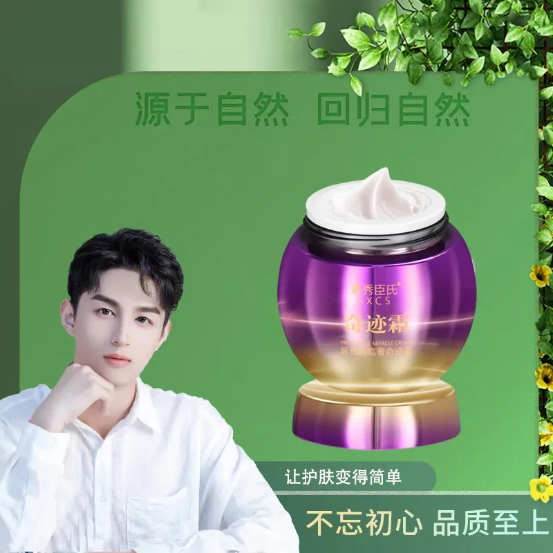 素秀臣氏玻色因高奢奇迹霜