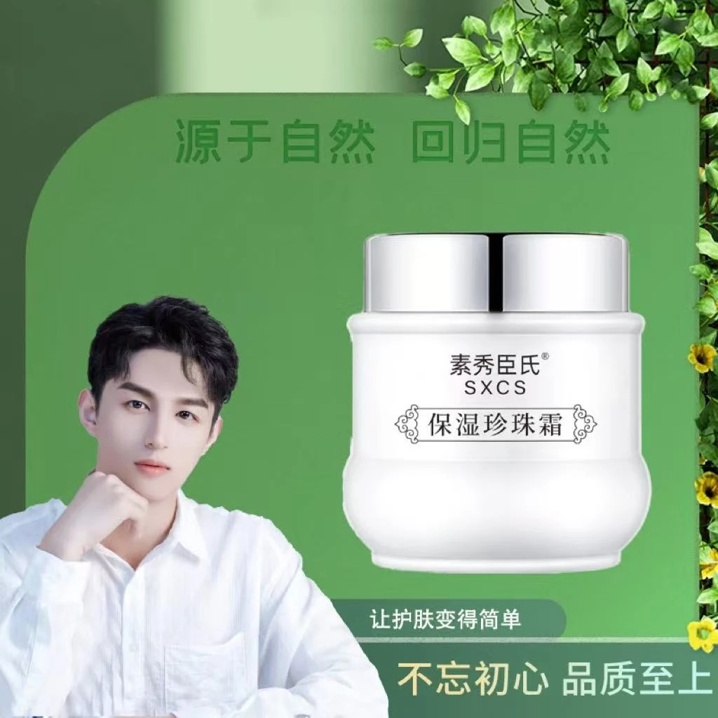 素秀臣氏珍珠霜【珍珠霜】