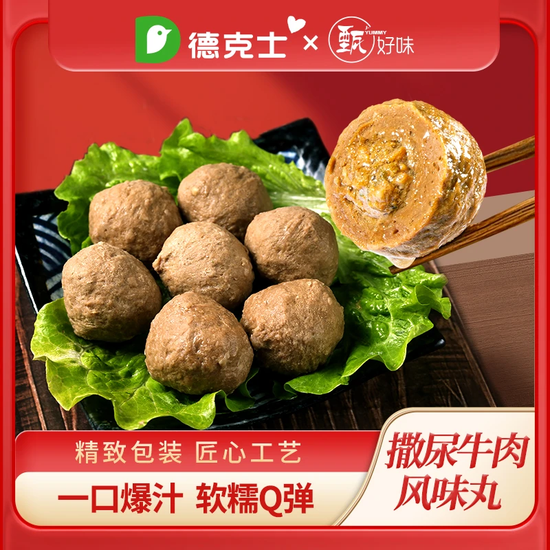德克士撒尿牛肉风味丸500g*4袋 冷链发货