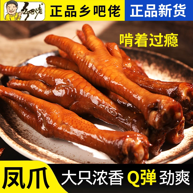 【达人】卤味五香凤爪卤味鸡爪小零食凤爪独立小包装熟食