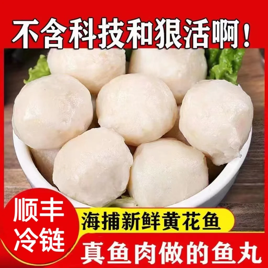 【今日福利】10包 手打新鲜黄花鱼丸 无添加无防腐剂Q弹嫩滑200g/包