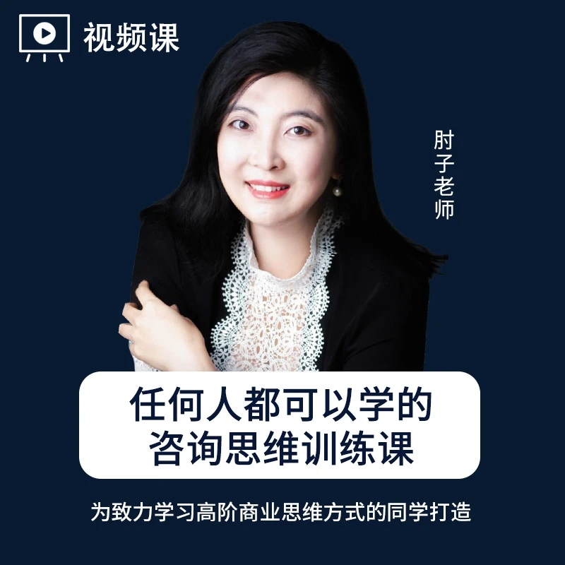 [视频课]任何人都可以学习的思维训练课
