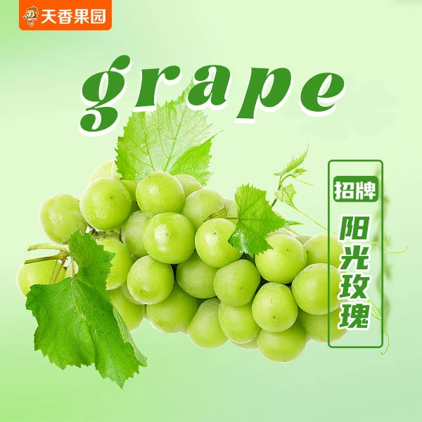 【湖北小时达】阳光玫瑰700g-750g