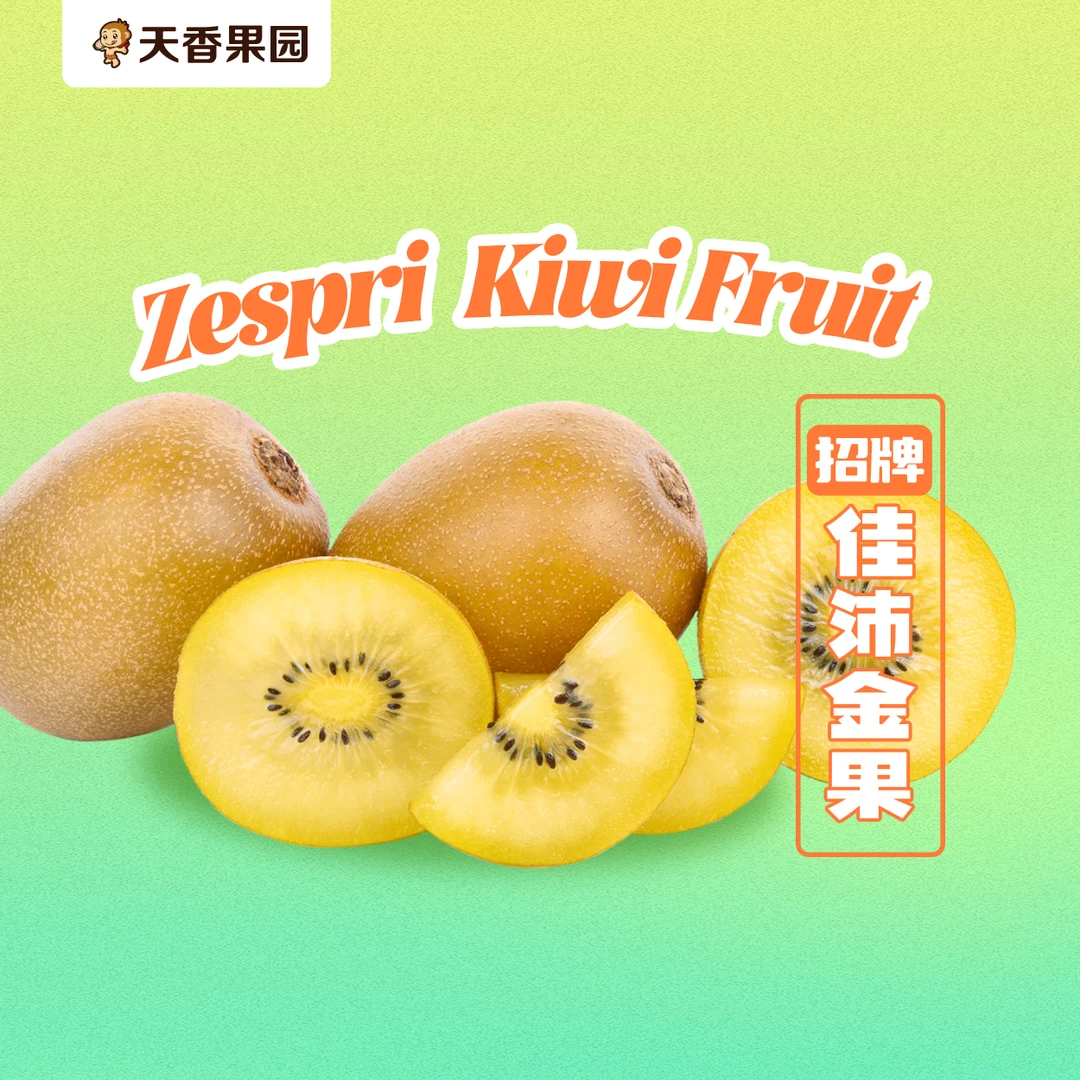 【湖北小时达】佳沛金果22#*1盒