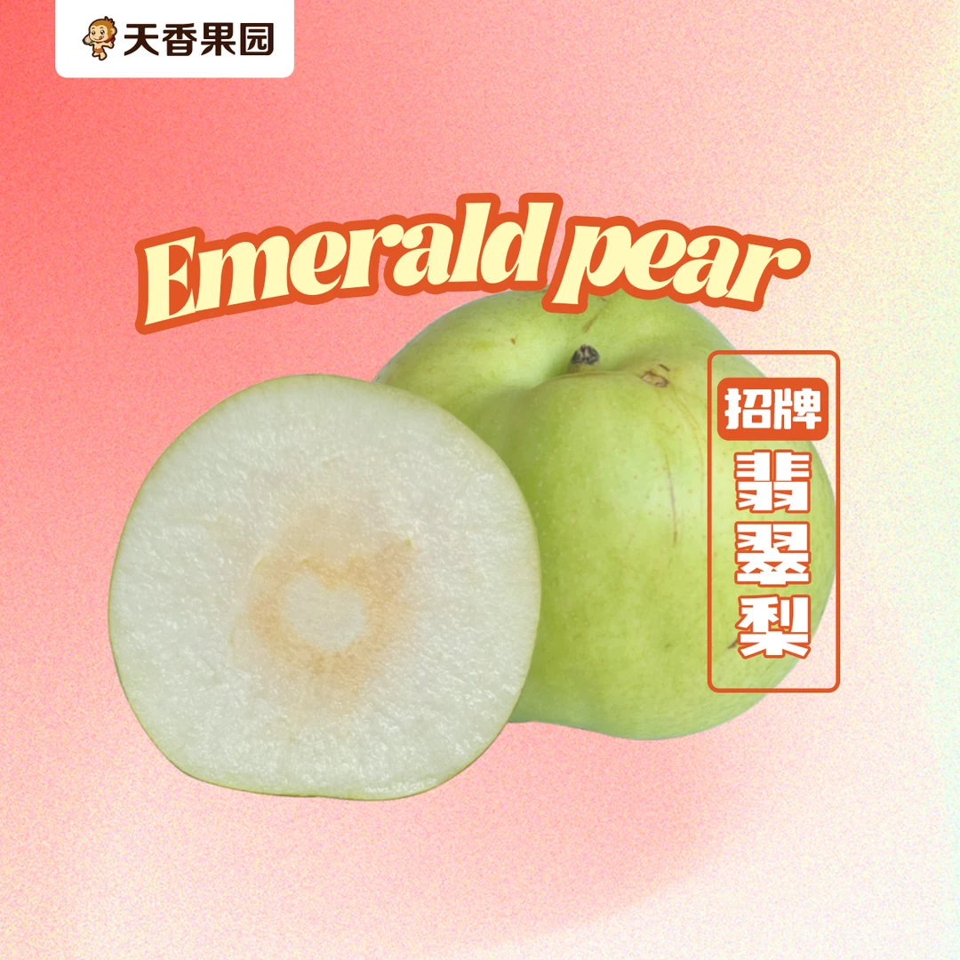 【湖北小时达】翡翠梨（约550g-600g）