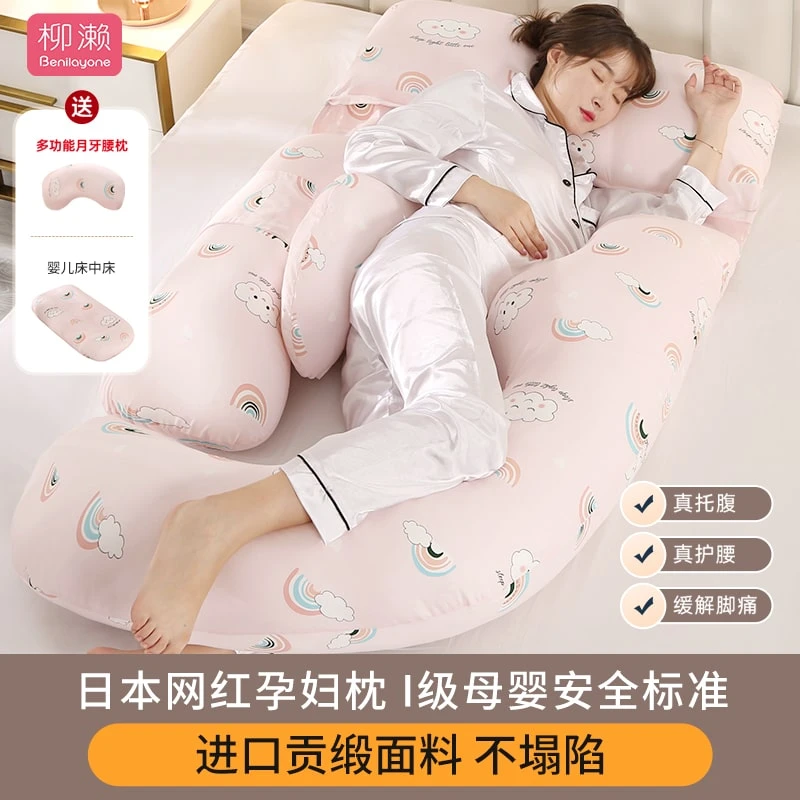 柳濑孕妇枕头护腰侧睡枕多功能侧卧托腹u型孕期专用睡觉神器抱枕