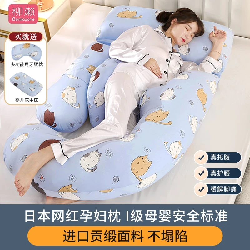 柳濑孕妇枕头护腰多功能侧睡枕睡觉侧卧枕托腹孕期夏季神器抱枕u