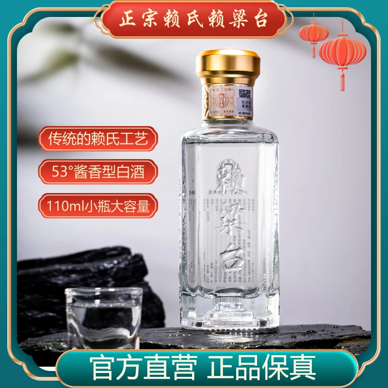 赖粱台正宗赖氏品鉴小酒酱香型白酒纯粮坤沙酒试饮酒53%Vol110