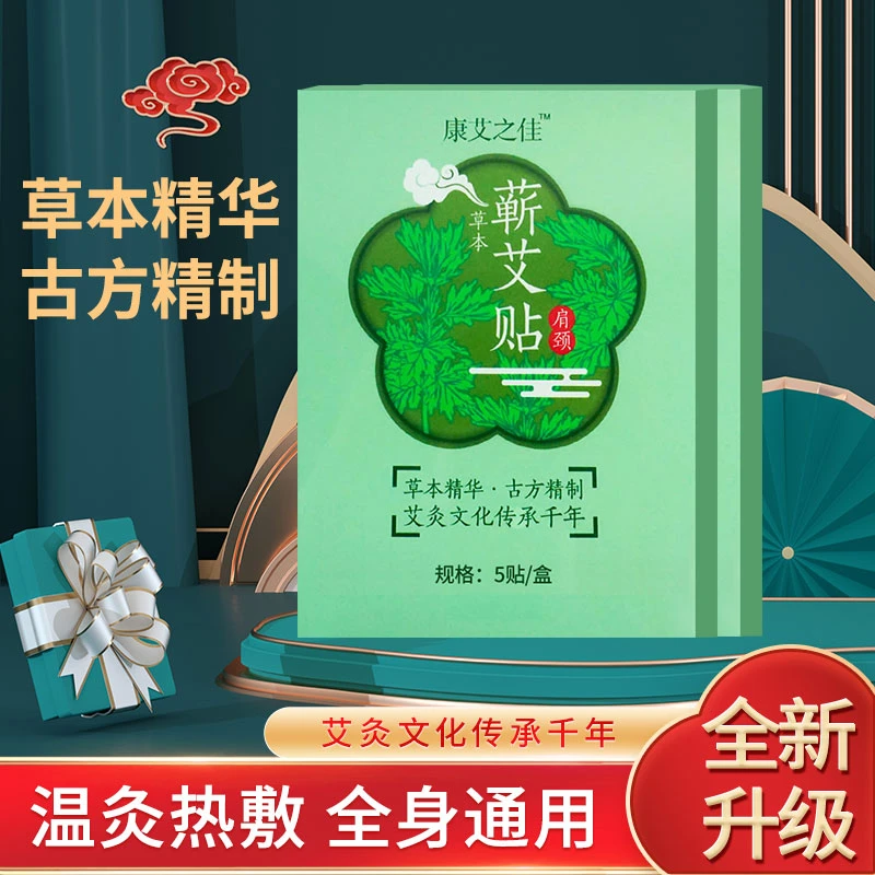 【肩颈贴】蕲艾艾灸贴肩颈发热6-8小时艾草贴