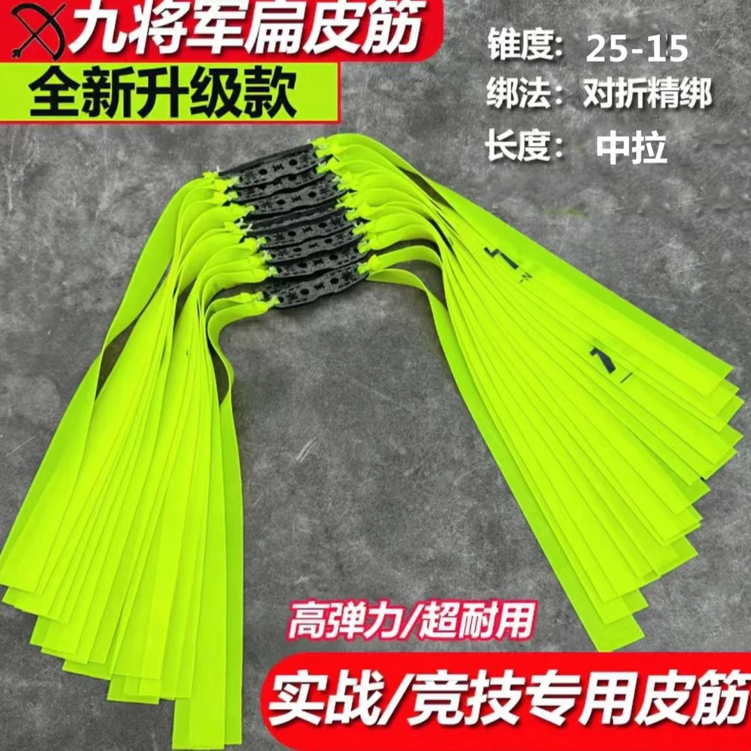 九将军二代扁皮筋20122515锥度0.65户外19长度中拉强力弹弓皮筋组