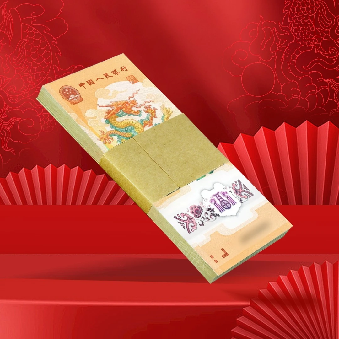 龙钞整刀百连 面值20元 2024年龙年生肖纪念钞