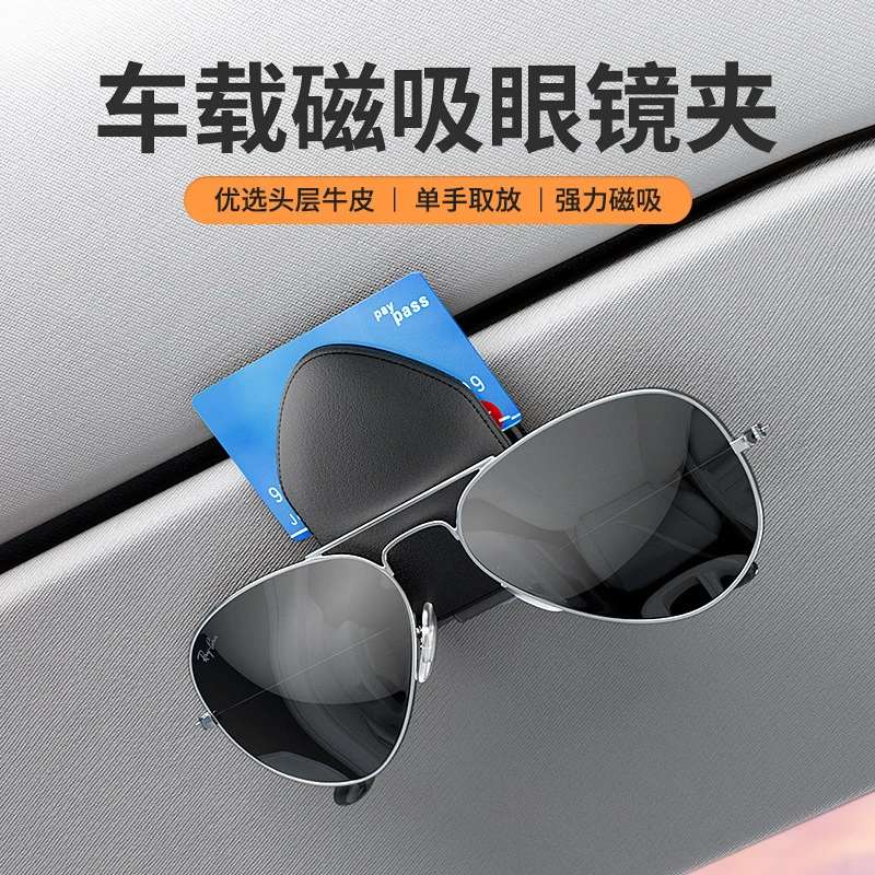 汽车遮阳板多功能证件收纳夹车载眼镜夹内遮阳挡名片票据收纳磁吸