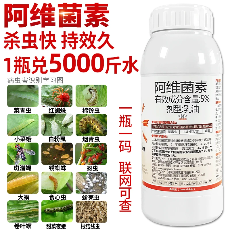 5%阿维菌素农药杀虫剂红蜘蛛小菜潜叶蛾梨木虱线虫花卉蔬菜果树