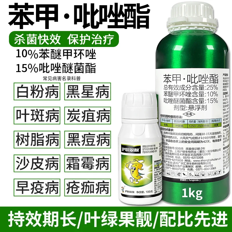 苯甲吡唑酯苯醚甲环唑吡唑醚菌酯杀菌剂白粉病叶斑病炭疽病叶枯病