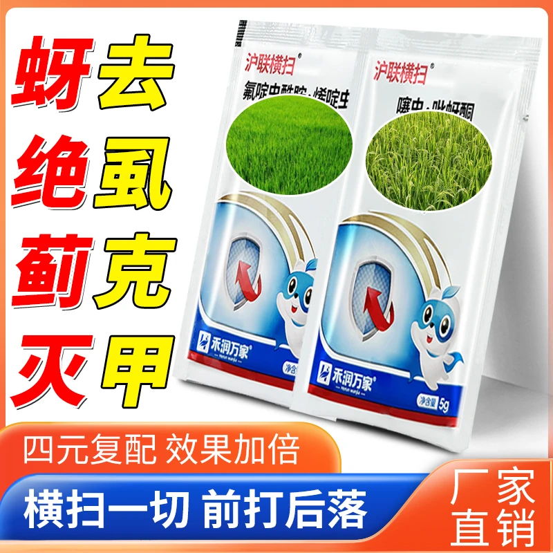 沪联横扫植物专用效果快速持久一遍顶两遍蔬菜果树花卉杀虫剂