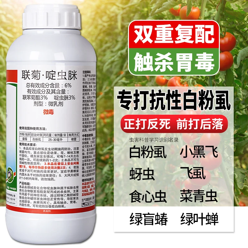 优选抗性白粉虱专用农药飞虱粉虱蚜虫小黑飞跳甲蔬菜果树杀虫剂