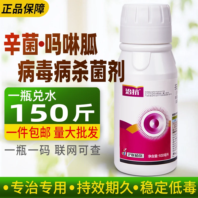 农药病毒病专治药植物豆角黄瓜蔬菜西瓜西红柿辣椒水剂活性杀菌剂