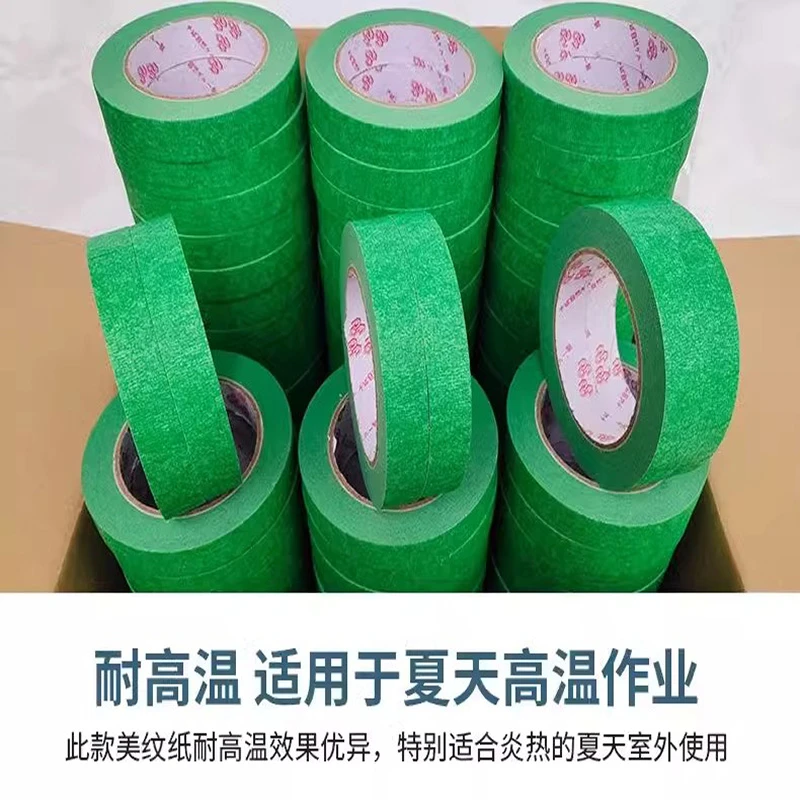 外墙真石漆专用绿色美纹纸胶带喷漆遮蔽美缝分色纸胶带耐高温胶带