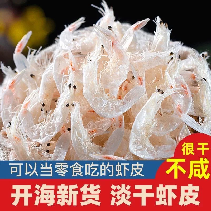 特级虾皮新鲜淡干100g深海野生高钙咸虾皮干货优质水产毛虾