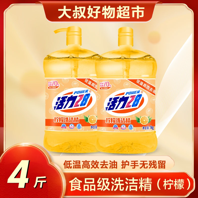 【柠檬去油】活力柠檬洗洁精1kg*2瓶（2盖1泵）