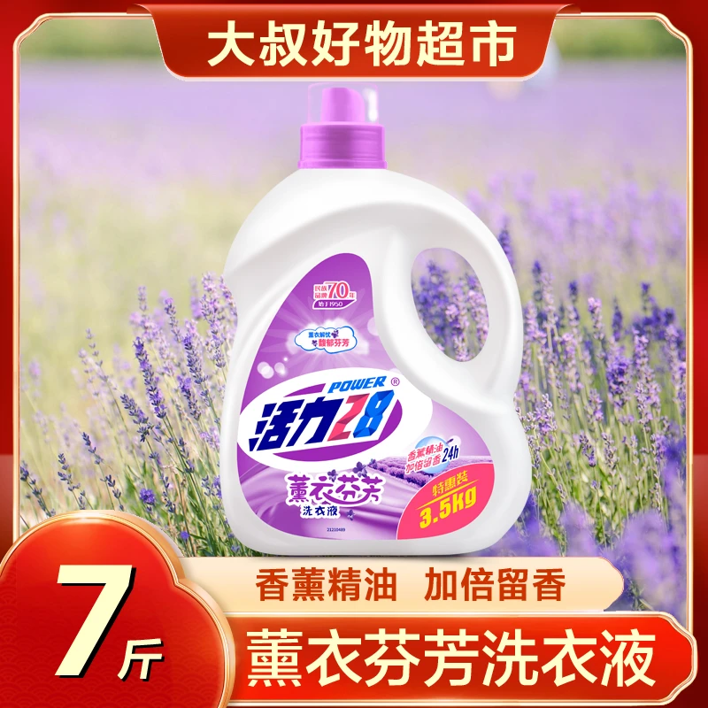 活力28薰衣草香味洗衣液瓶装3.5kg留香洗衣液去污去渍护色洗衣nhj