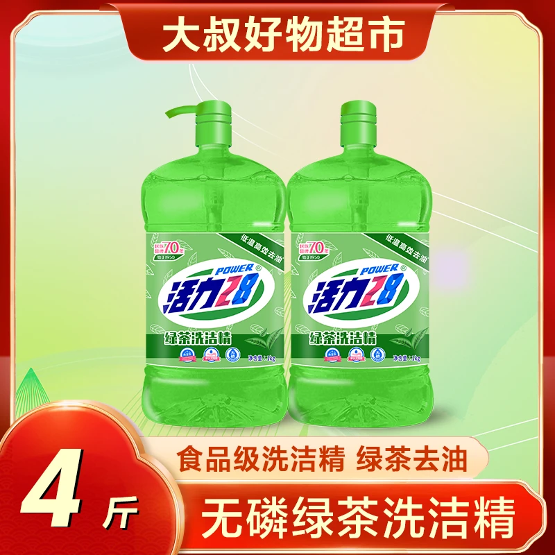 活力28绿茶洗洁精1kg*2瓶食品级可洗果蔬餐具家用去油家庭装