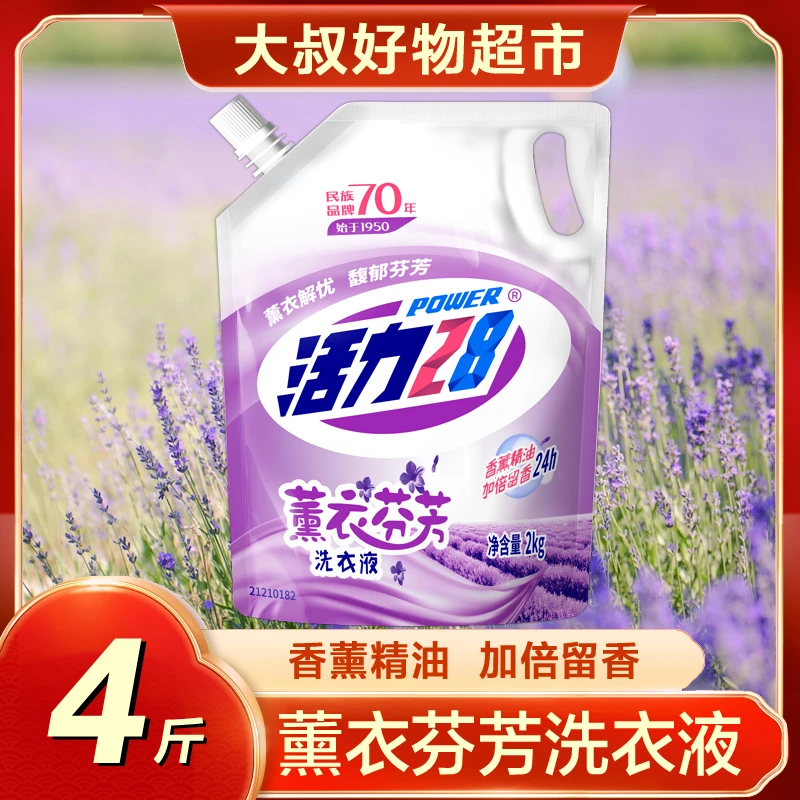 【一袋4斤】薰衣芬芳留香洗衣液2kg无磷护色洗衣液家用香氛m
