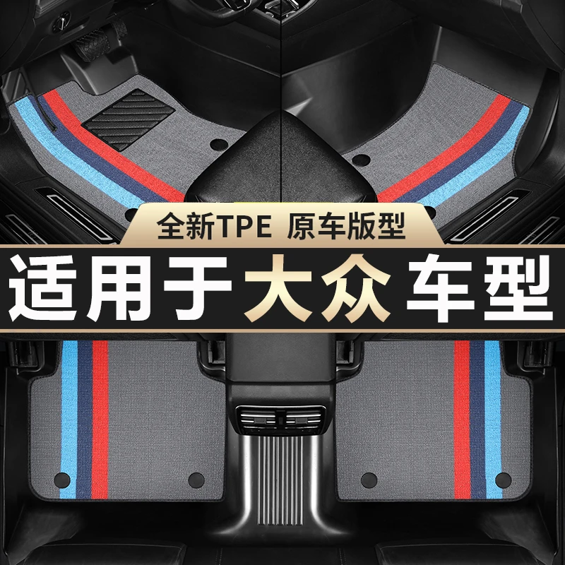 适用于一汽大众迈腾高尔夫蔚领宝来捷达探岳探影TPE双层汽车脚垫