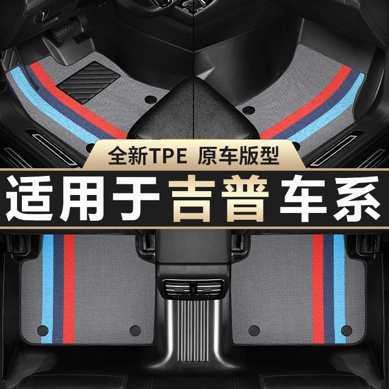 适用于吉普指南者自由光自由侠指挥官大切诺基双层TPE汽车脚垫