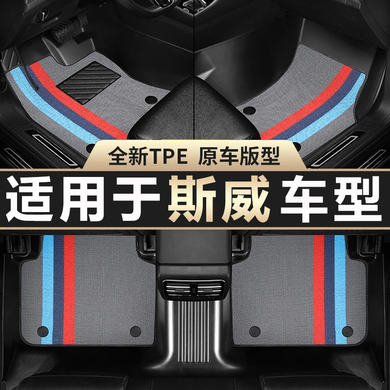 斯威X7【16-20】5座专车专用大包围TPE汽车脚垫