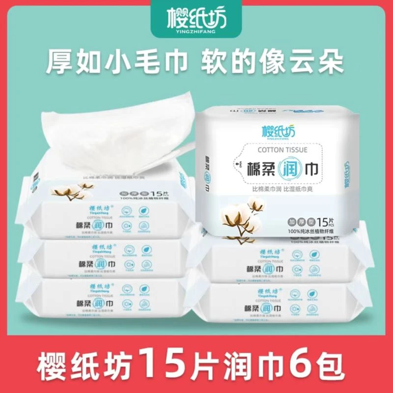 樱纸坊绵柔润巾一次性亲肤家用保湿除尘洁面洗脸巾洁面巾加厚