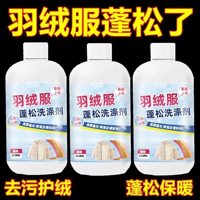【精选好物】羽绒服洗涤剂水洗专用机洗去污柔软蓬松家用MZC