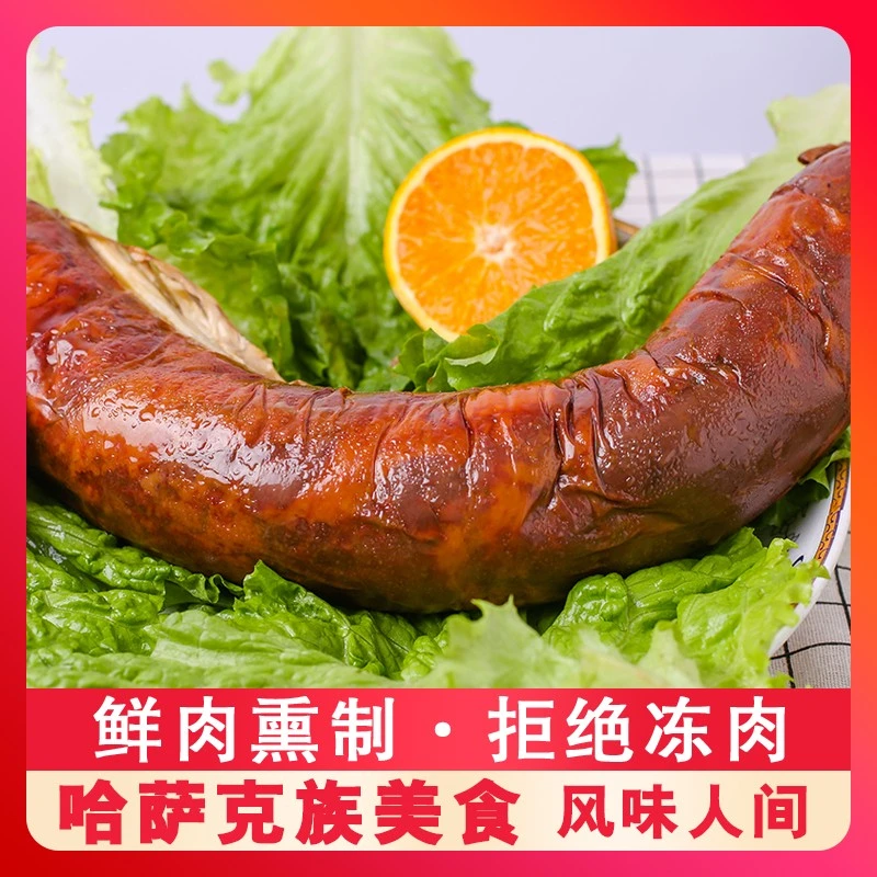 【法特优选】新疆特产正宗伊犁特产马肉马肠大块肉马肠