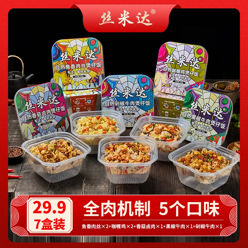 丝米达自热煲仔饭方便速食重庆自热米饭JS