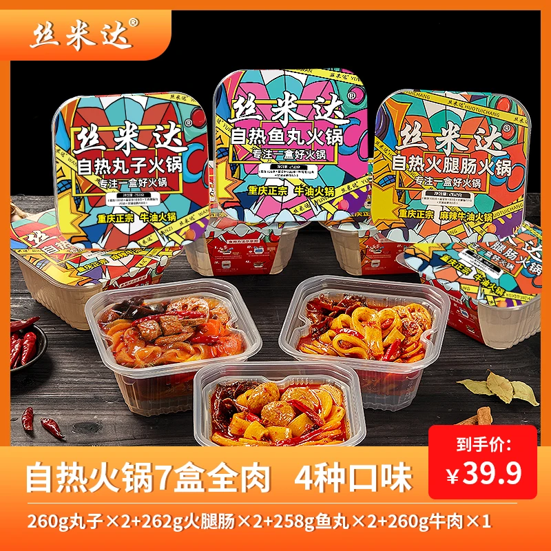 丝米达重庆方便速食食品懒人自热火锅全荤火锅七盒